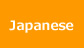 われもこうー日本語サイト