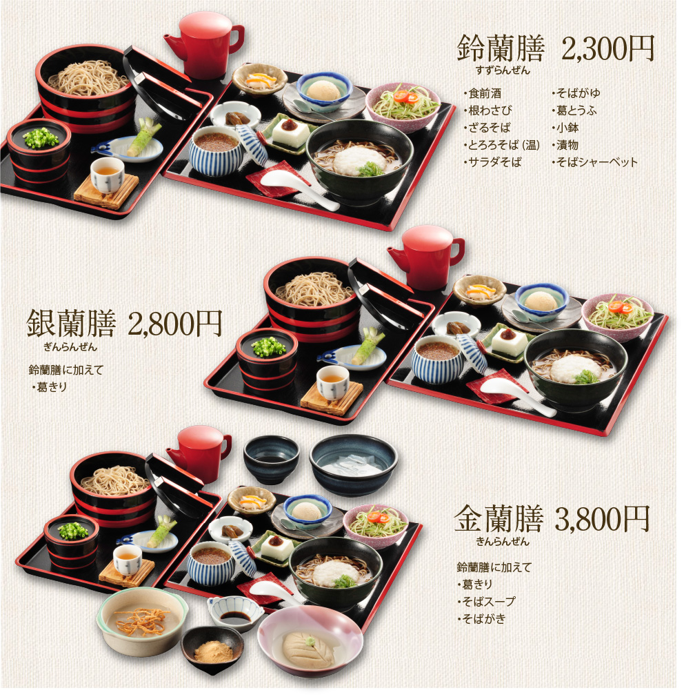 鈴蘭膳2,100円