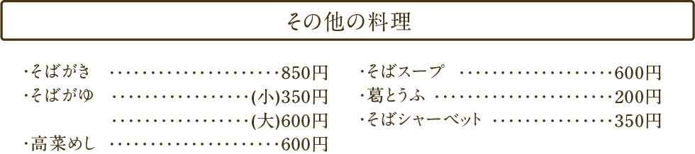 その他の料理